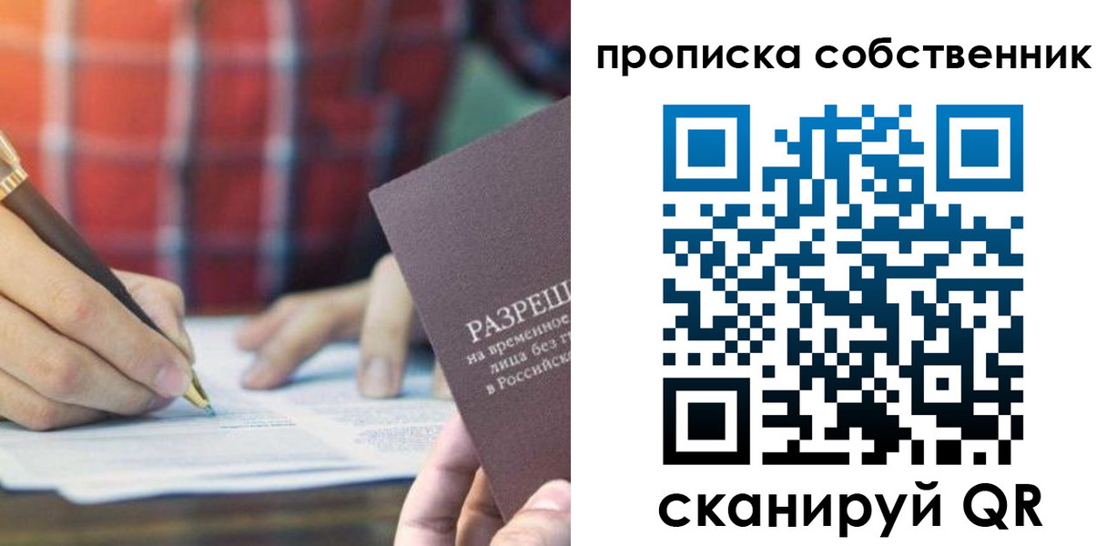 временная регистрация для всех в Шилке