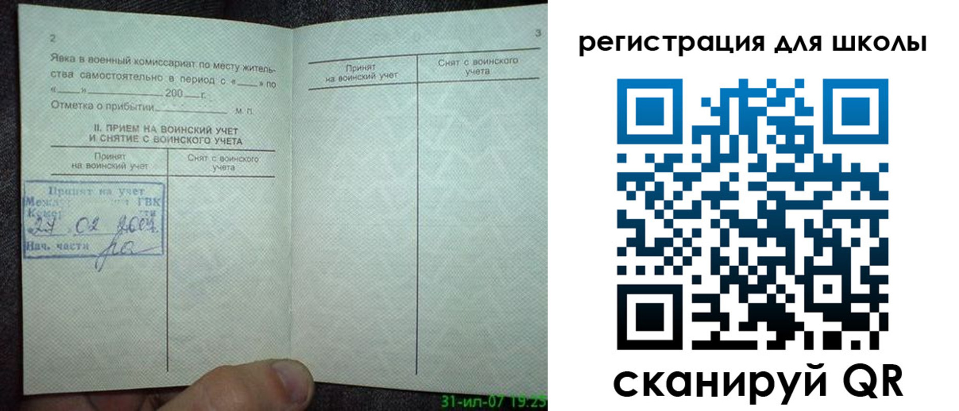 регистрация для дет. сада в Шилке