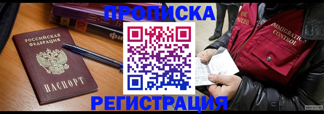 прописка иностранных граждан в Шилке